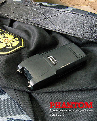 Электрошокер ФАНТОМ